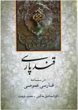 کتاب قند پارسی