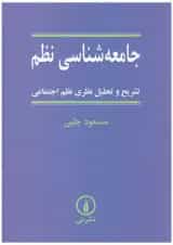 کتاب جامعه شناسی نظم