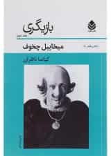 کتاب بازیگری جلد 2