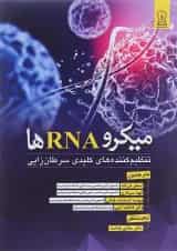 کتاب میکرو RNA ها