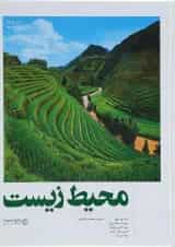 کتاب محیط زیست ویرایش نهم