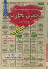 کتاب حقوق تجارت سری کتاب های GET
