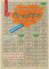 کتاب نمونه آزمون های مستند و پرتکرار برگزار شده استخدامی حسابداری میانه سری کتاب های GET