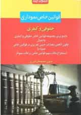 کتاب قوانین خاص نموداری اندیشه ارشد