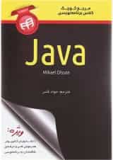 کتاب مرجع کوچک کلاس برنامه نویسی Java