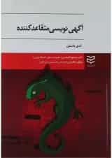 کتاب آگهی نویسی متقاعد کننده