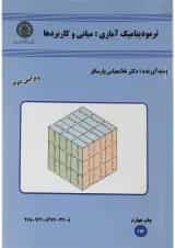 کتاب ترمودینامیک آماری ویرایش دوم