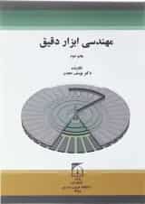 کتاب مهندسی ابزار دقیق