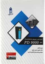 کتاب راهنمای فارسی اینورترهای PowerDrive سری PD 9000
