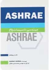کتاب مهندسی تاسیسات 9 جلد 37