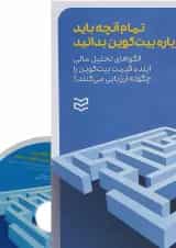 کتاب تمام آنچه باید در بیت کوین بدانید