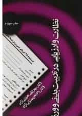 کتاب نظارت و ارزیابی در تربیت بدنی و ورزش