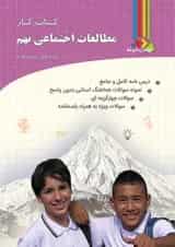 کار مطالعات اجتماعی نهم چهارخونه