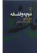 کتاب نیچه و فلسفه