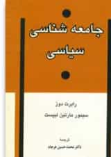 کتاب جامعه شناسی سیاسی