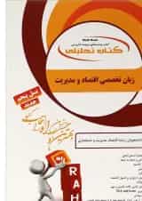 کتاب تحلیلی زبان تخصصی اقتصاد و مدیریت