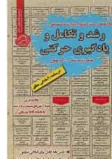 کتاب رشد و تکامل و یادگیری حرکتی سری کتاب های GET