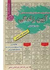 کتاب آیین زندگی سری کتاب های GET
