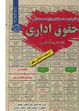 کتاب حقوق اداری سری کتاب های GET