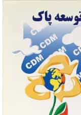 کتاب توسعه پاک