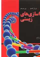 کتاب جداسازی های زیستی
