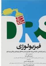 کتاب مرور جامع فیزیولوژی