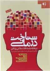 کتاب شناخت درمانی