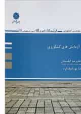 کتاب طرح آزمایش های کشاورزی