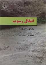 کتاب انتقال رسوب