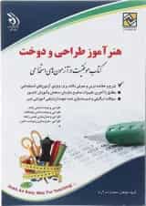 کتاب استخدامی هنرآموز طراحی و دوخت