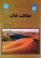 کتاب حفاظت خاک