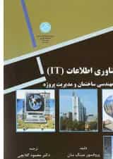 کتاب فناوری اطلاعات IT