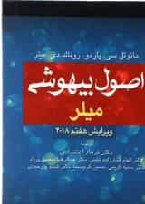 کتاب اصول بیهوشی میلر ویرایش هفتم 2018