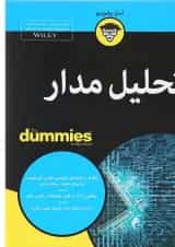 کتاب تحلیل مدار