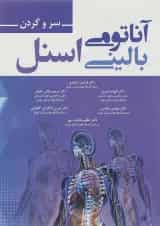 کتاب آناتومی بالینی اسنل سر و گردن