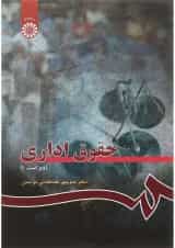 کتاب حقوق اداری ویرایش چهارم