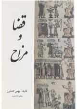 کتاب قضا و مزاح