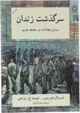 کتاب سرگذشت زندان