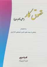 کتاب حقوق کار