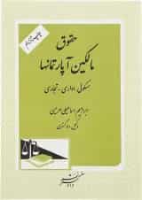 کتاب حقوق مالکین آپارتمانها