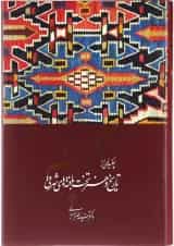 کتاب گلیم