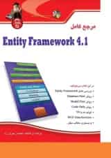 کتاب مرجع کامل Entity Framework 4.1