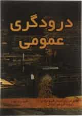 کتاب درودگری عمومی