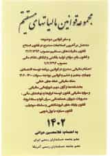 کتاب مجموعه قوانین مالیات های مستقیم