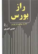 کتاب راز بورس