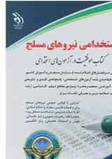 کتاب استخدامی نیروهای مسلح
