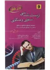 کتاب زیست شناسی سلولی و مولکولی برای کنکور ویرایش سوم