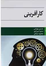 کتاب کارآفرینی