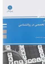 کتاب زبان تخصصی در روانشناسی