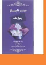 کتاب سیر تا پیاز وصول طلب